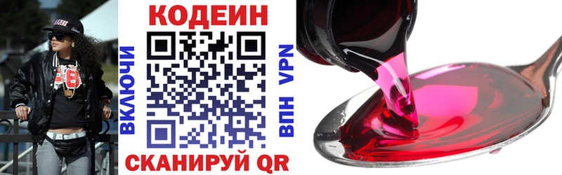 Кодеин напиток Lean (лин)  Горно-Алтайск 